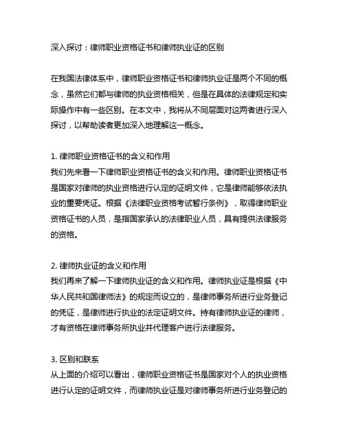 律师职业资格证书和律师执业证的区别