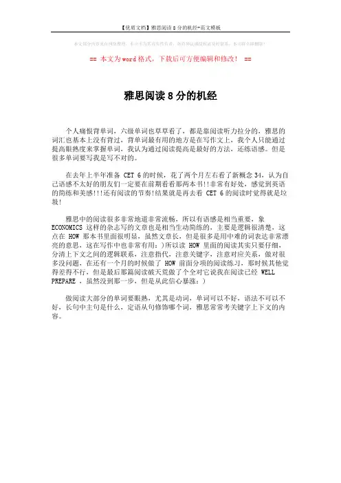 【优质文档】雅思阅读8分的机经-范文模板 (1页)