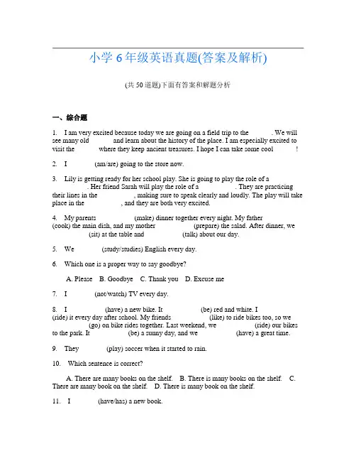 小学6年级英语真题(答案及解析)