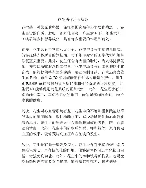 花生的作用与功效
