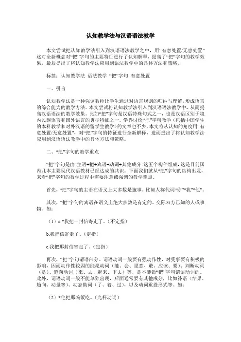 认知教学法与汉语语法教学