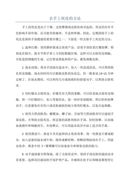 去手上死皮的方法