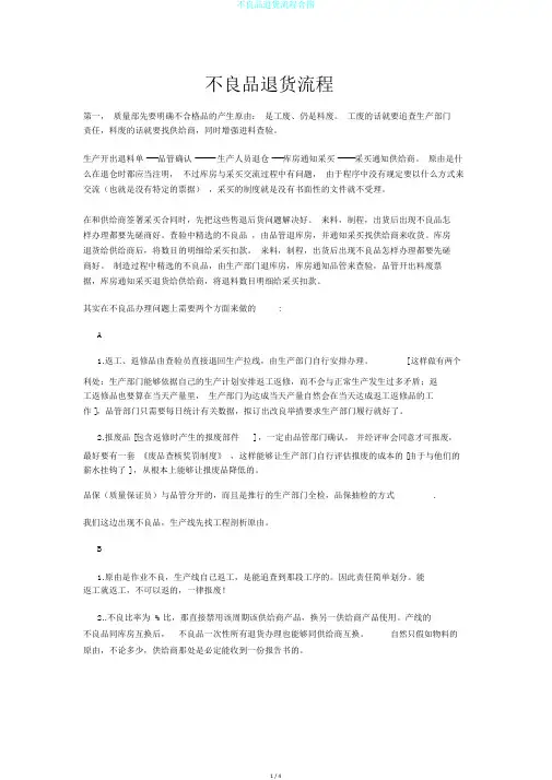 不良品退货流程含图