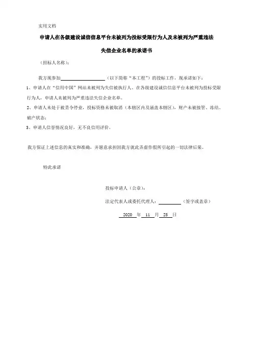 未被列为严重违法失信企业名单的承诺书