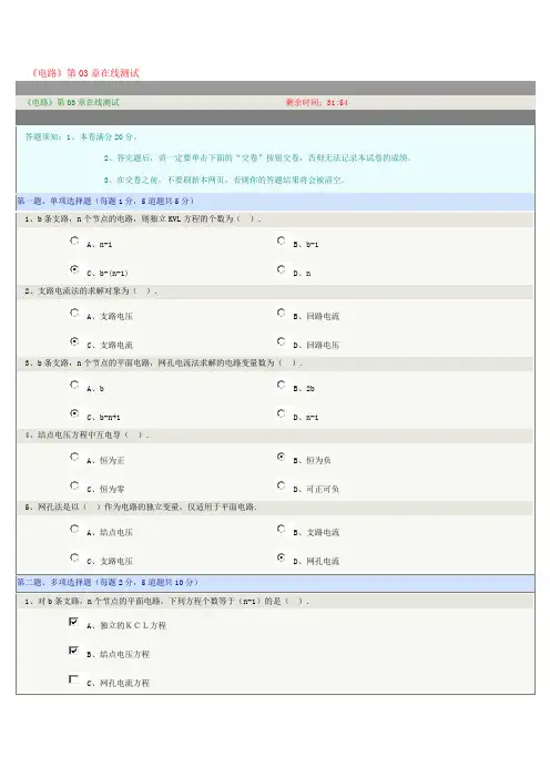 郑州大学远程教育学院《电路》第03章在线测试
