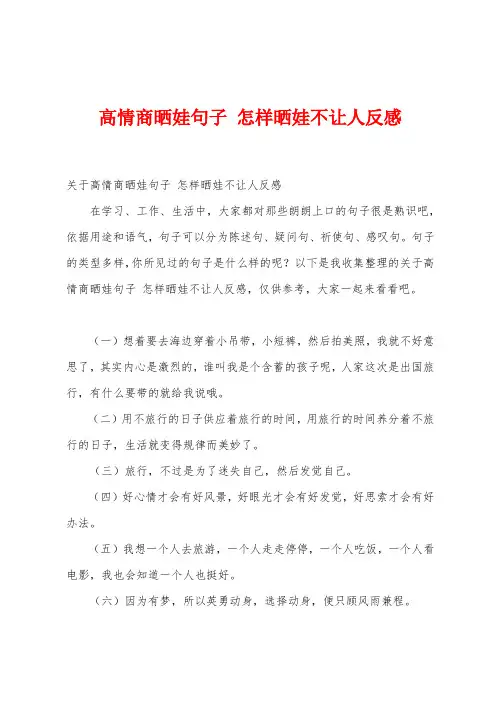 高情商晒娃句子 怎样晒娃不让人反感