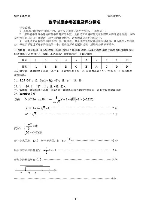 【VIP专享】2014年东营市数学中考试题答案及评分标准