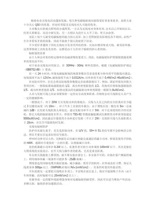 HAM应该了解的关于辐射的那些事儿