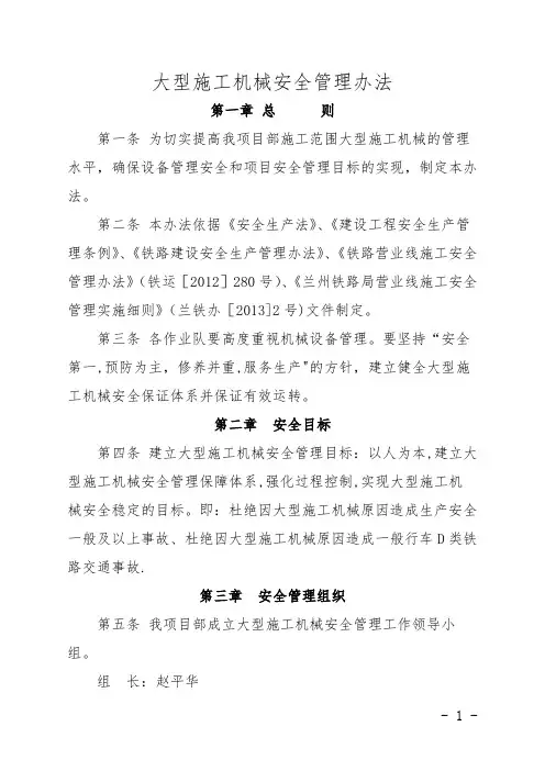 大型机械管理办法(正式文件)