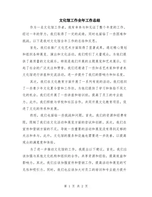 文化馆工作全年工作总结