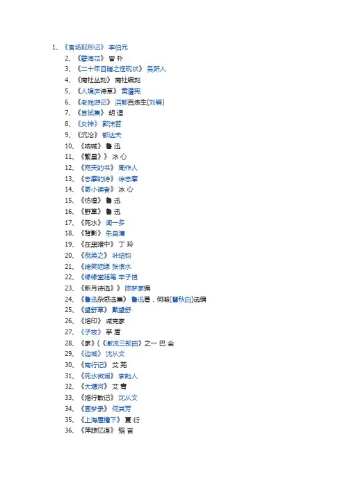 中国现当代文学名著