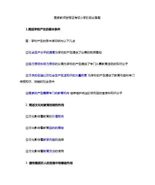小学教师资格证考试简答题必背题