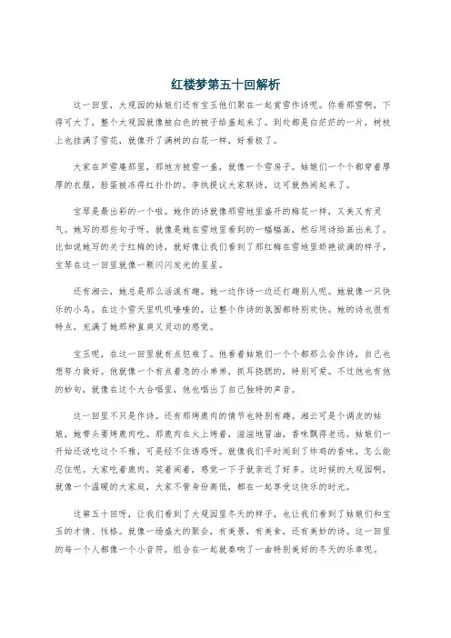 红楼梦第五十回解析