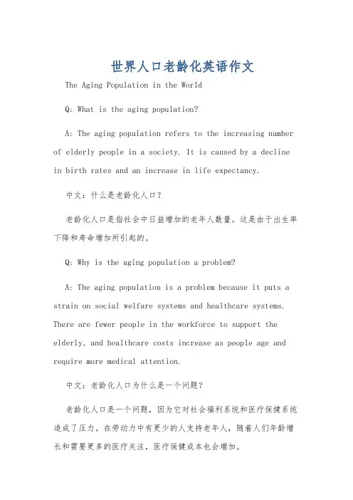 世界人口老龄化英语作文