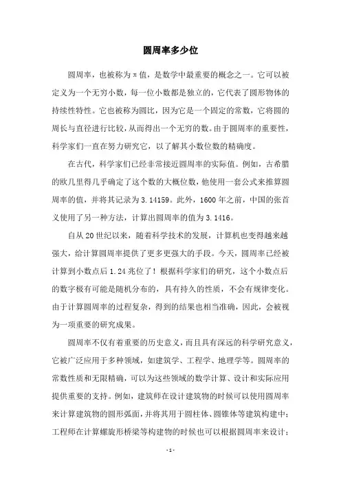 圆周率多少位