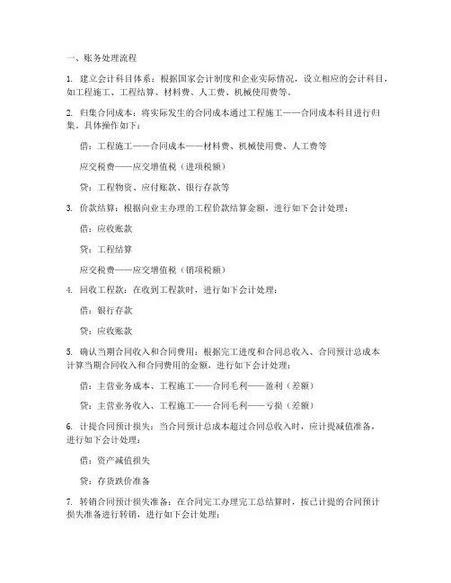 工程施工企业的账务处理