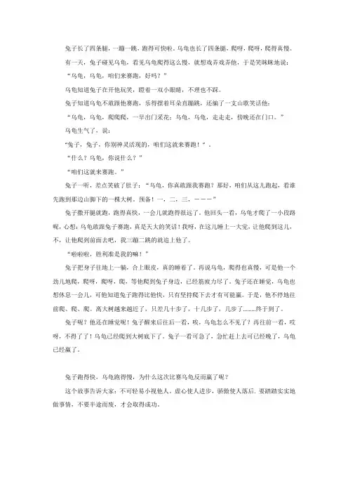 龟兔赛跑的成语故事