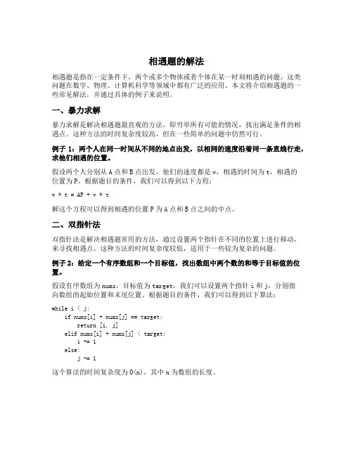 相遇题的解法