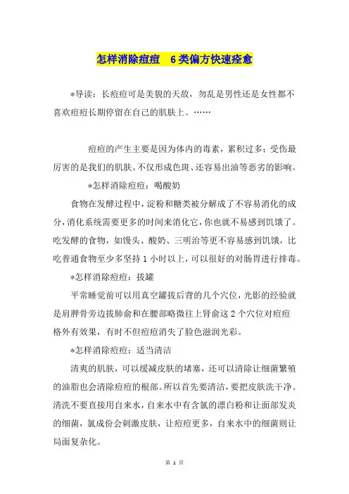 怎样消除痘痘  6类偏方快速痊愈