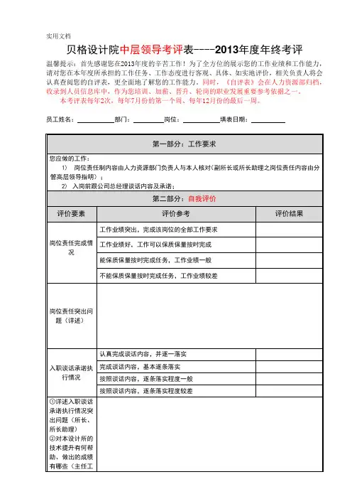 中层员工工作表现评价表