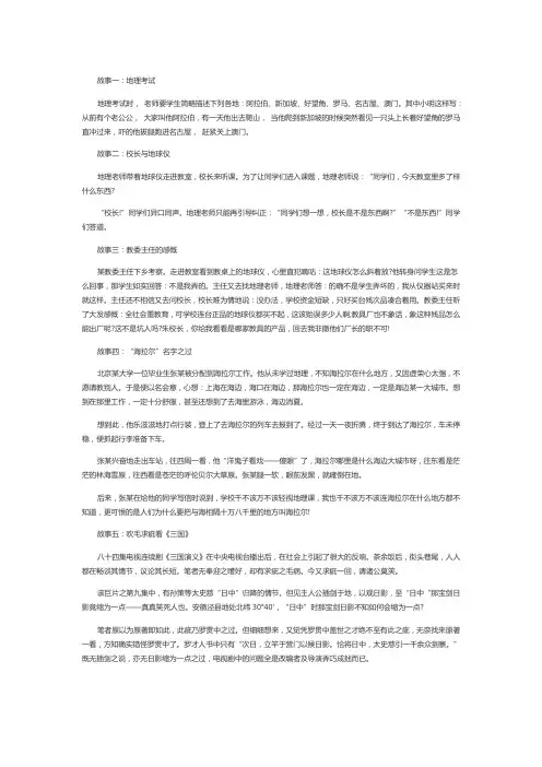 地理幽默小故事