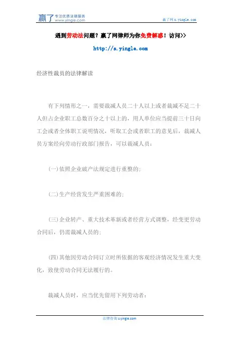 经济性裁员的法律解读