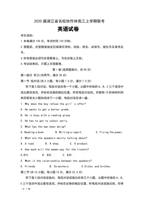 2020届浙江省名校协作体高三上学期联考英语试卷及答案