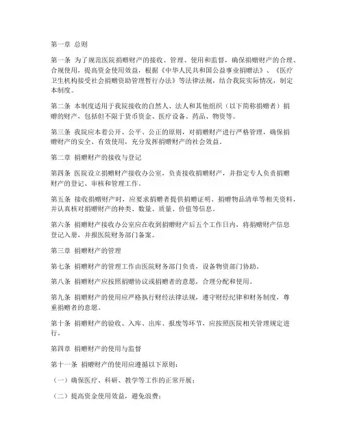 医院捐赠财产财务管理制度