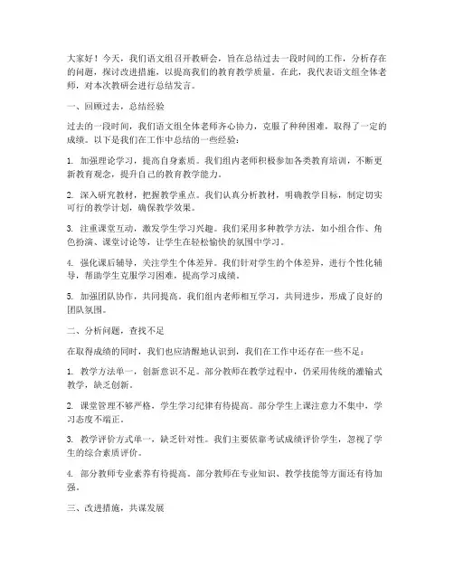 语文组教研会总结发言