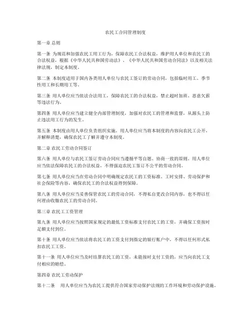 农民工合同管理制度