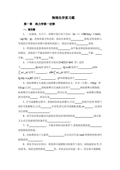《物理化学》复习题