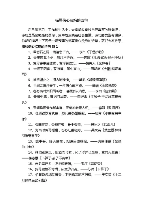 描写伤心欲绝的诗句大全