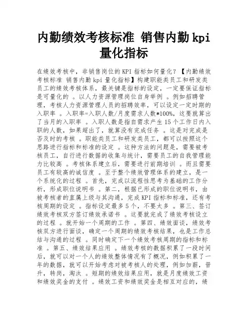 内勤绩效考核标准 销售内勤kpi量化指标