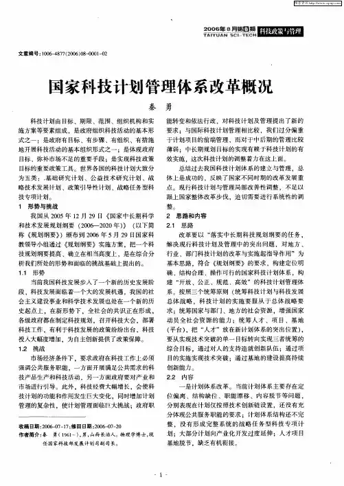 国家科技计划管理体系改革概况