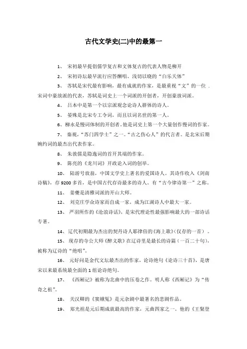 精准概括古代文学史(二)中的各种“第一”