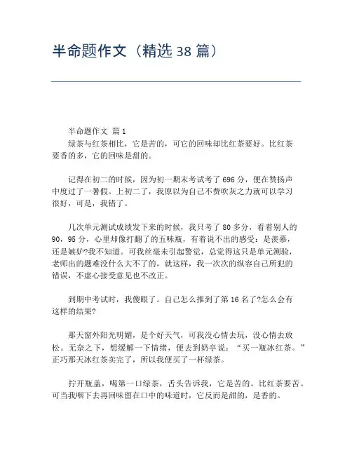 半命题作文---