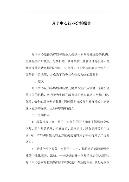 月子中心行业分析报告