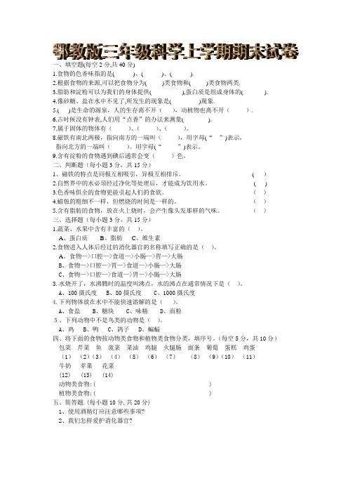 鄂教版三年级科学上学期期末试卷