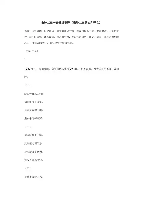 梅岭三章其二及译文