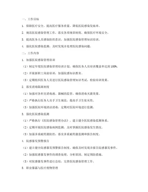 医院感控感管理小组年度工作计划
