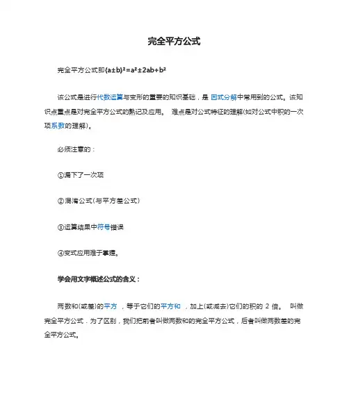 完全平方公式(完整知识点)