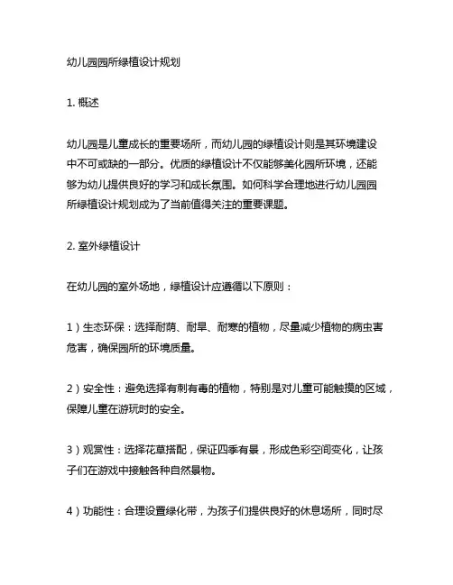 幼儿园园所绿植设计规划 幼儿园绿植设计