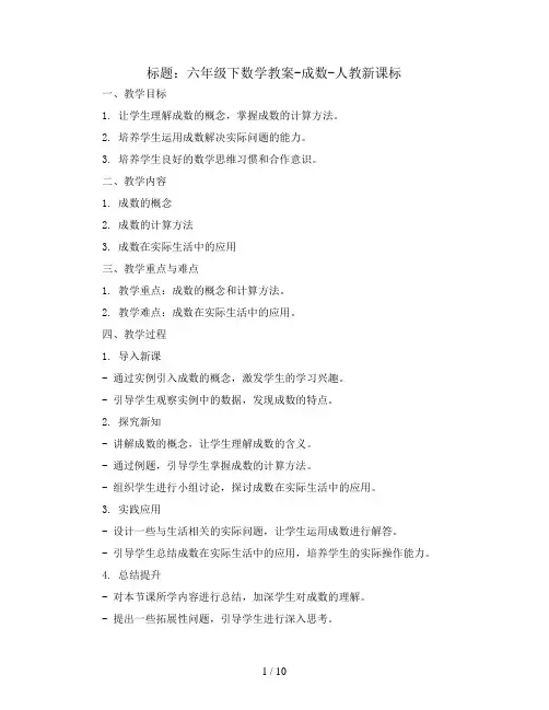 六年级下数学教案-成数-人教新课标
