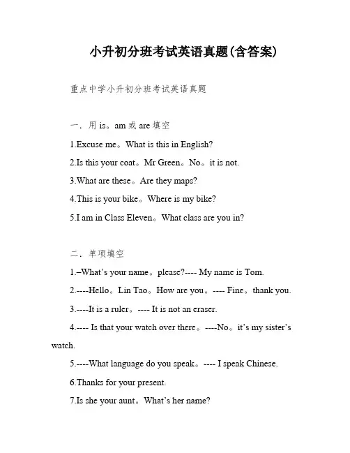 小升初分班考试英语真题(含答案)