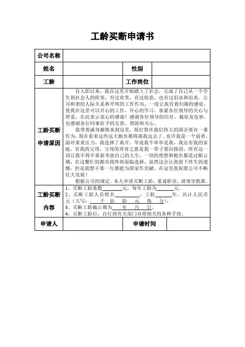 工龄买断申请书
