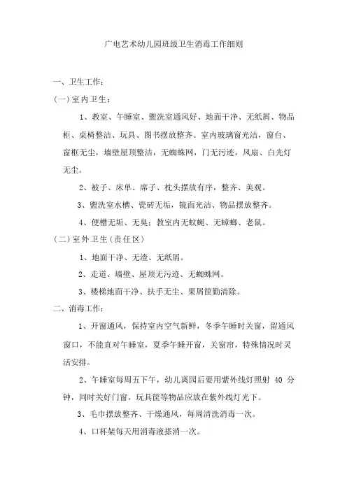 幼儿园班级卫生消毒工作细则
