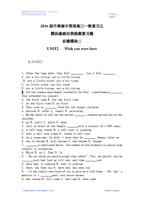 2016届牛津高中英语高三一轮复习之模块基础自我检测复习题必修模块二UNIT2