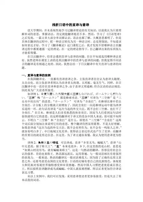浅析日语中的直译与意译