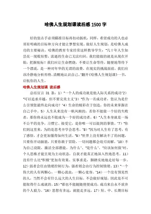哈佛人生规划课读后感1500字