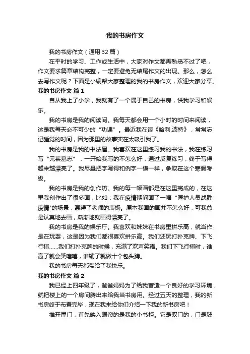 我的书房作文
